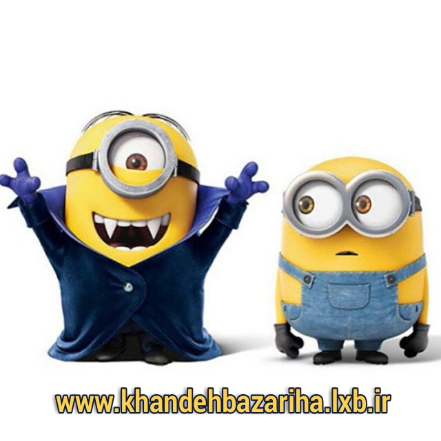 مینیون شخصیت های معروف!!!!!!www.khandehbazariha.lxb.ir