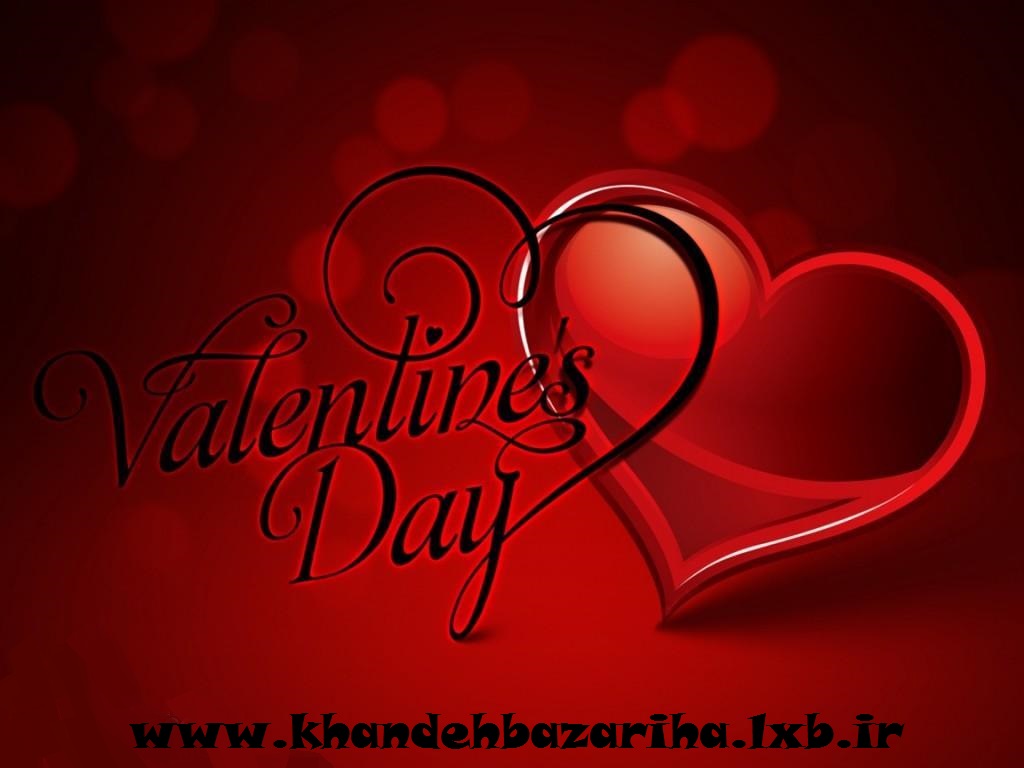 ولنتاین مبارک !!!! www.khandehbazariha.lxb.ir